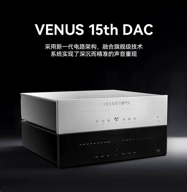 Denafrips VENUS 15th R2R Pure Balanced DAC Discrete Resistor 352.8/384KHz 11.28MHz(DSD4X USB&I2S onIy) RCA XLR Output