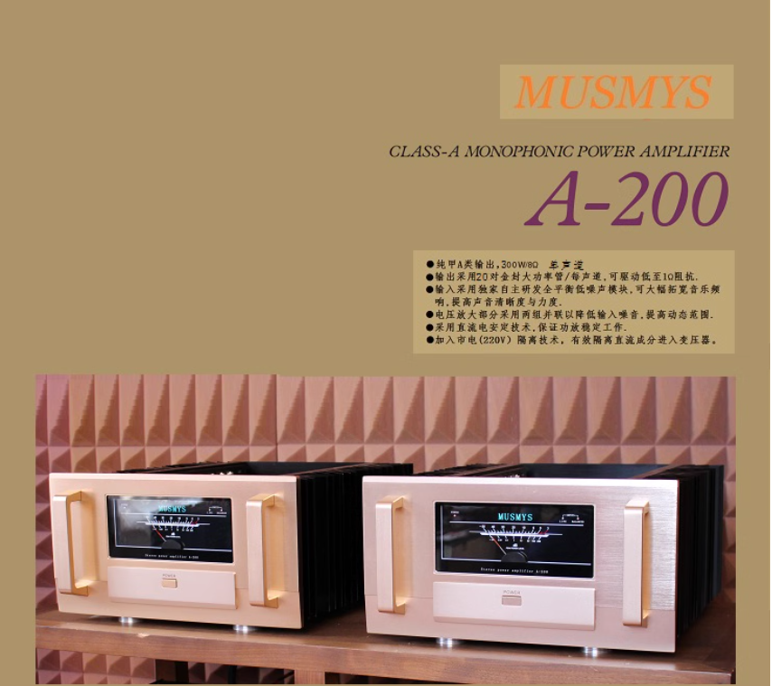 MUSMYS A-200 pure A-class 300W 8 Ω 20 pairs of gold sealed high-power tubes/each channel HIFI amplifier can drive impedance as low as 1 Ω, and the input adopts an exclusive self-developed full flat street low-noise module