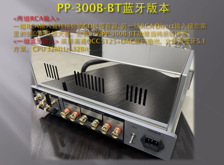 MinavaAudio 300B-BT Bluetooth tube push-pull gallbladder power 32W AB class, 8 Ω load (300B combiner amplifier+pure rear stage)