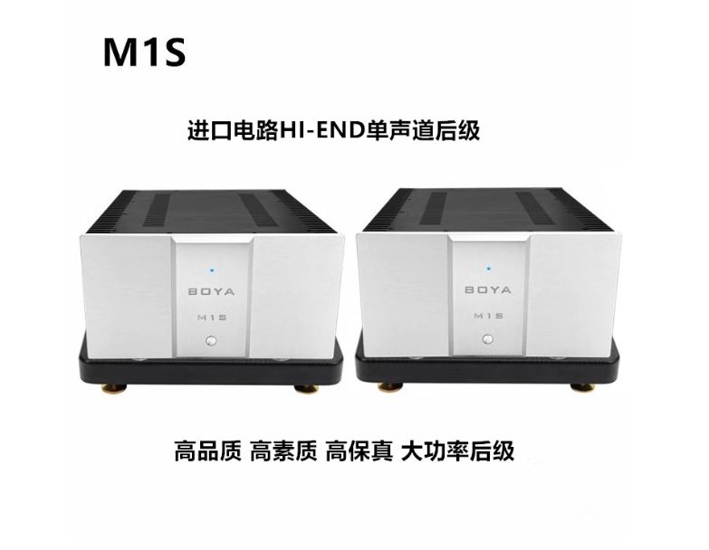 Boya Power Amplifier M1S Original Circuit Class A Fever Single Channel 300W (8 Ω) (Bridge or Dual Line Split) Split Amplifier