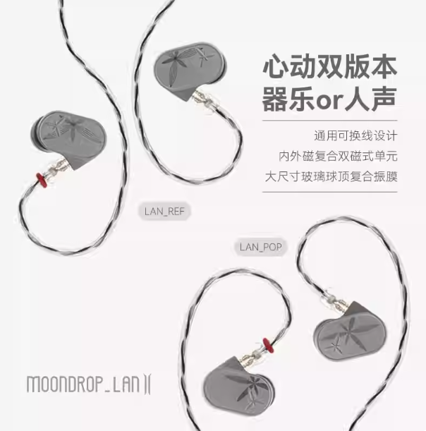 MOONDROP LAN 2 Glass Ball Top Diaphragm High Fidelity Gaming Convertible In Ear Wired HIFI Earphones