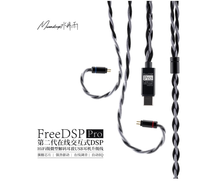 MOONDROP FreeDSP Pro Hot Sea Line Base Custom Tuning HiFi Level Micro Decoding TypeC Upgrade Line