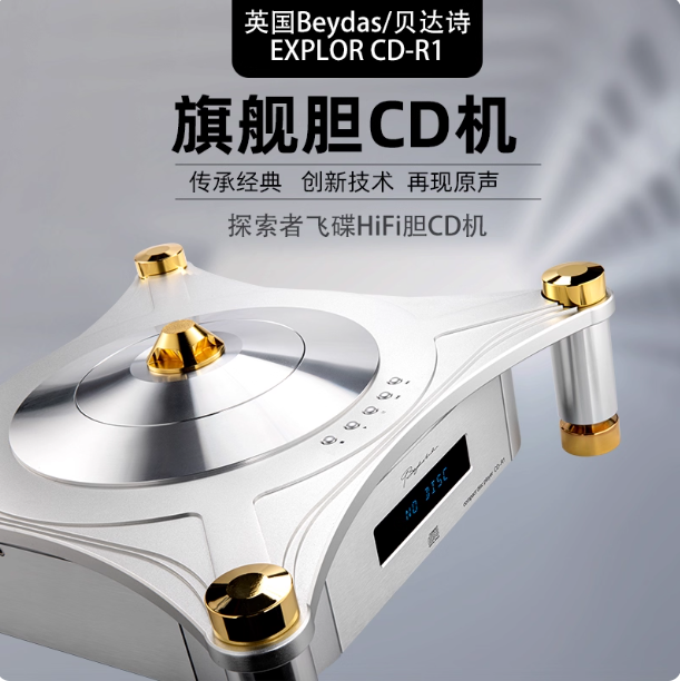 Beydas CD-R1 Explorer UFO Hifi Gallbladder Pure CD Player Player Player