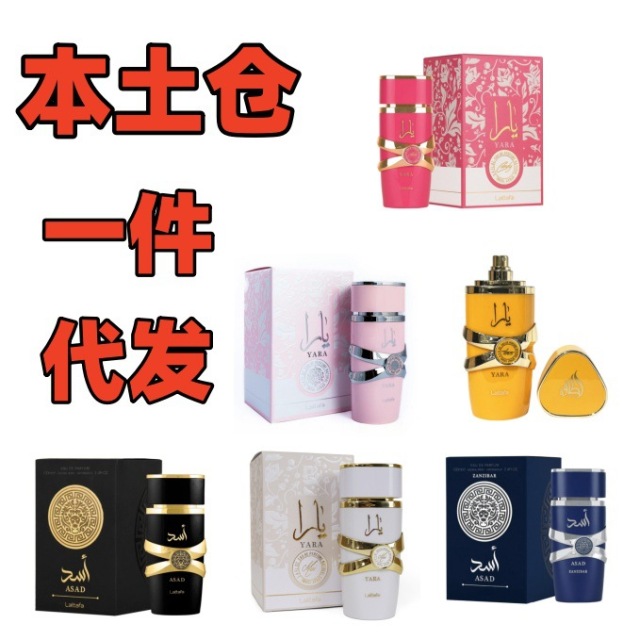 Cross-border hot-selling lattafa YARA Middle East Arabia Dubai perfume US pallet overseas warehouse spot