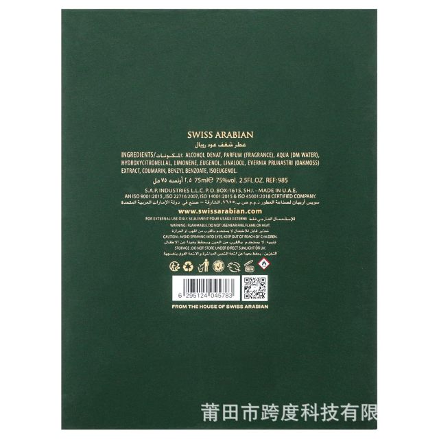 Cross-border hit svviss Arabian Shaghaf Oud Royale unisex long-lasting perfume spray