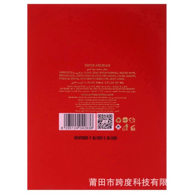 SVViss Arabian Shaghaf Oud Ahmar 100ml Middle East Dubai Perfume