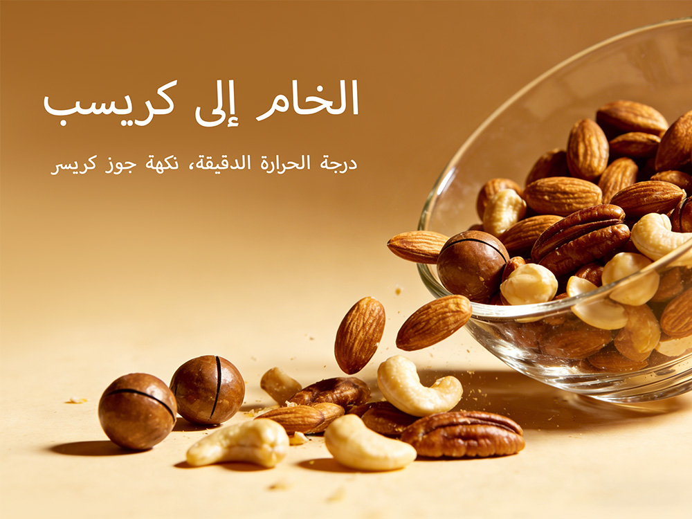 أفضل أنواع المكسرات للتحميص