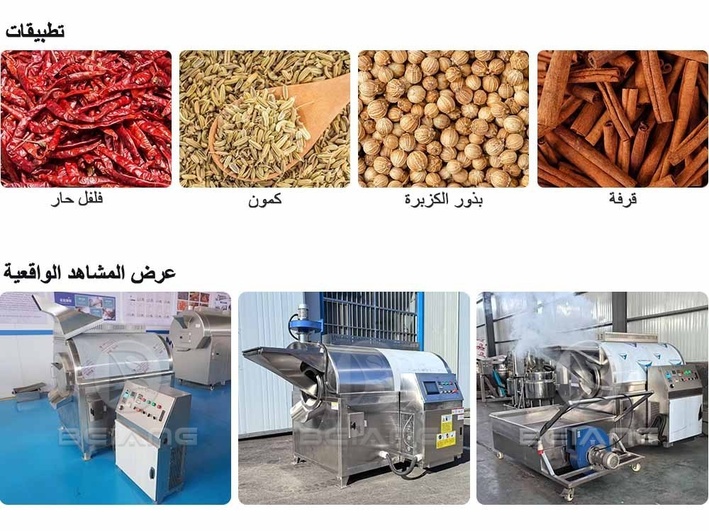 آلة تحميص الفلفل الحار الأوتوماتيكية