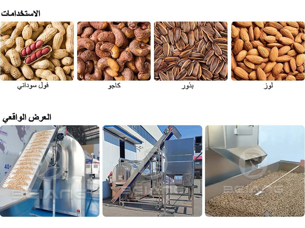 مورد آلات تحميص المكسرات التي تحتفظ بالملح