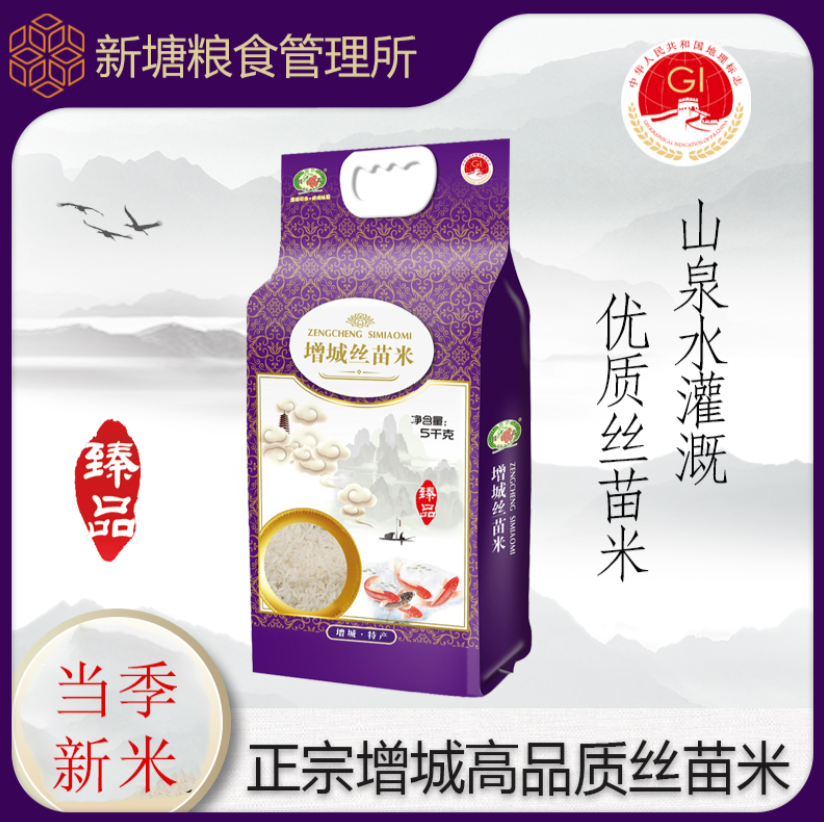 Zengcheng Silk Rice