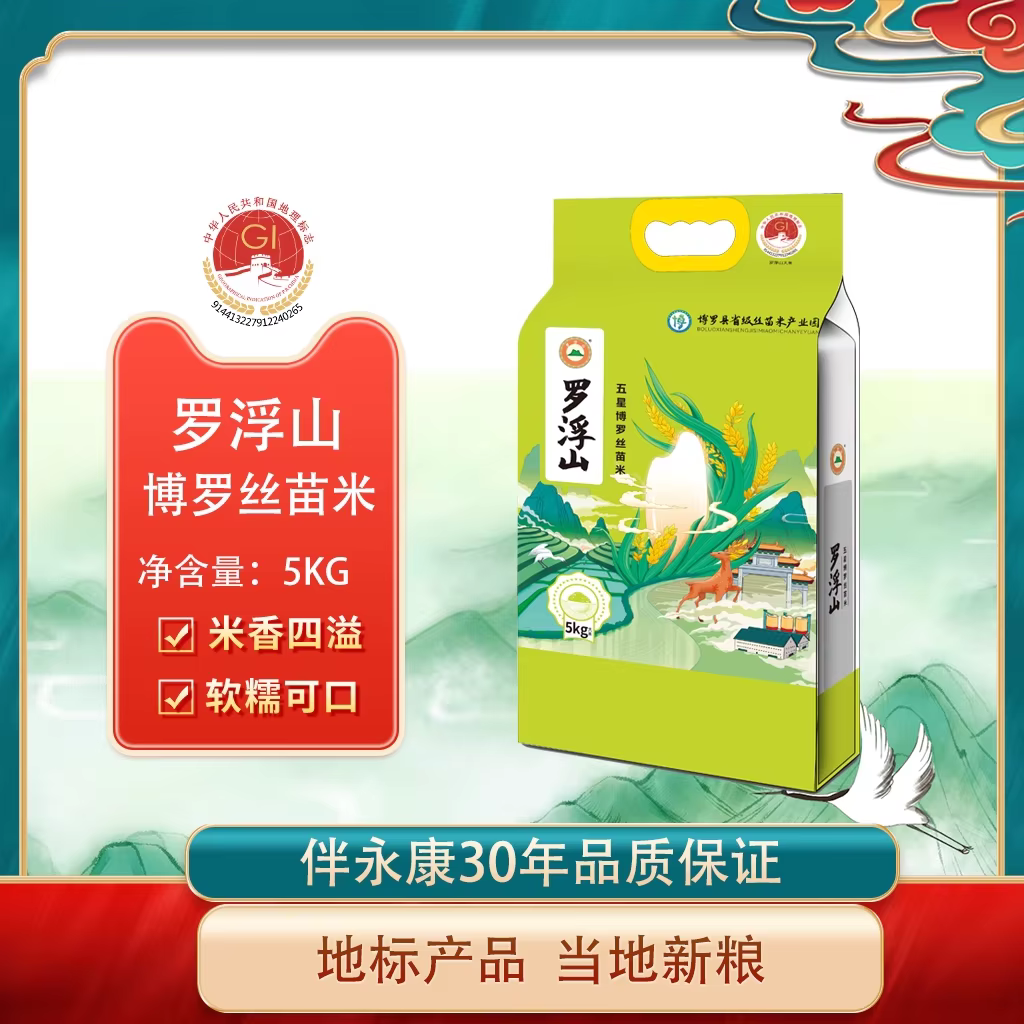 Luofushan Rice