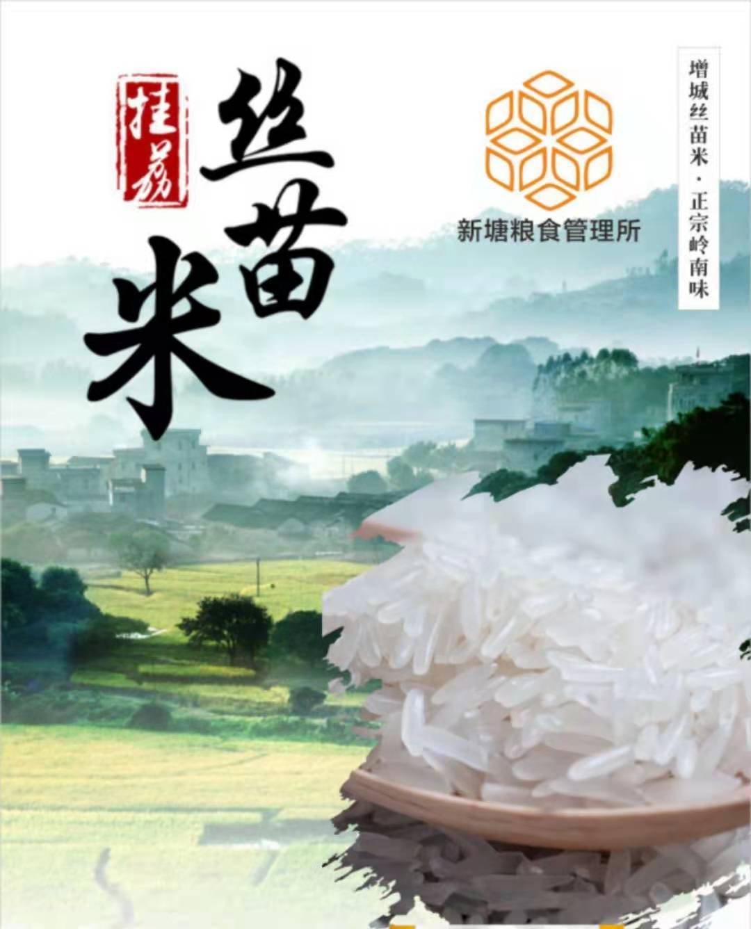 Zengcheng Silk Rice
