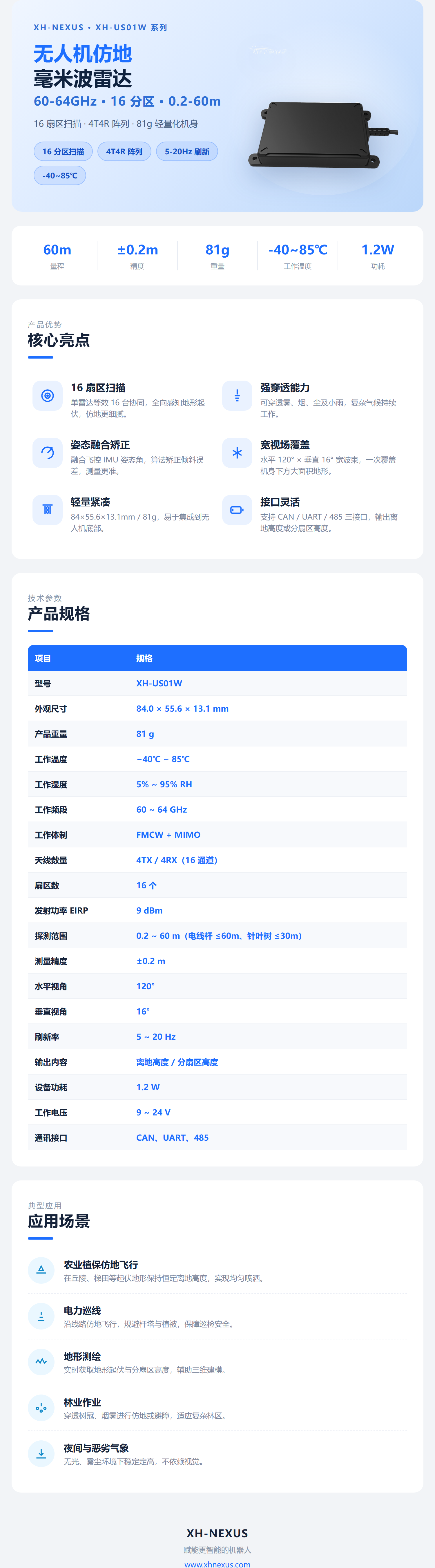 XH-US01W ä»¿å°é·è¾¾ è¯¦æ