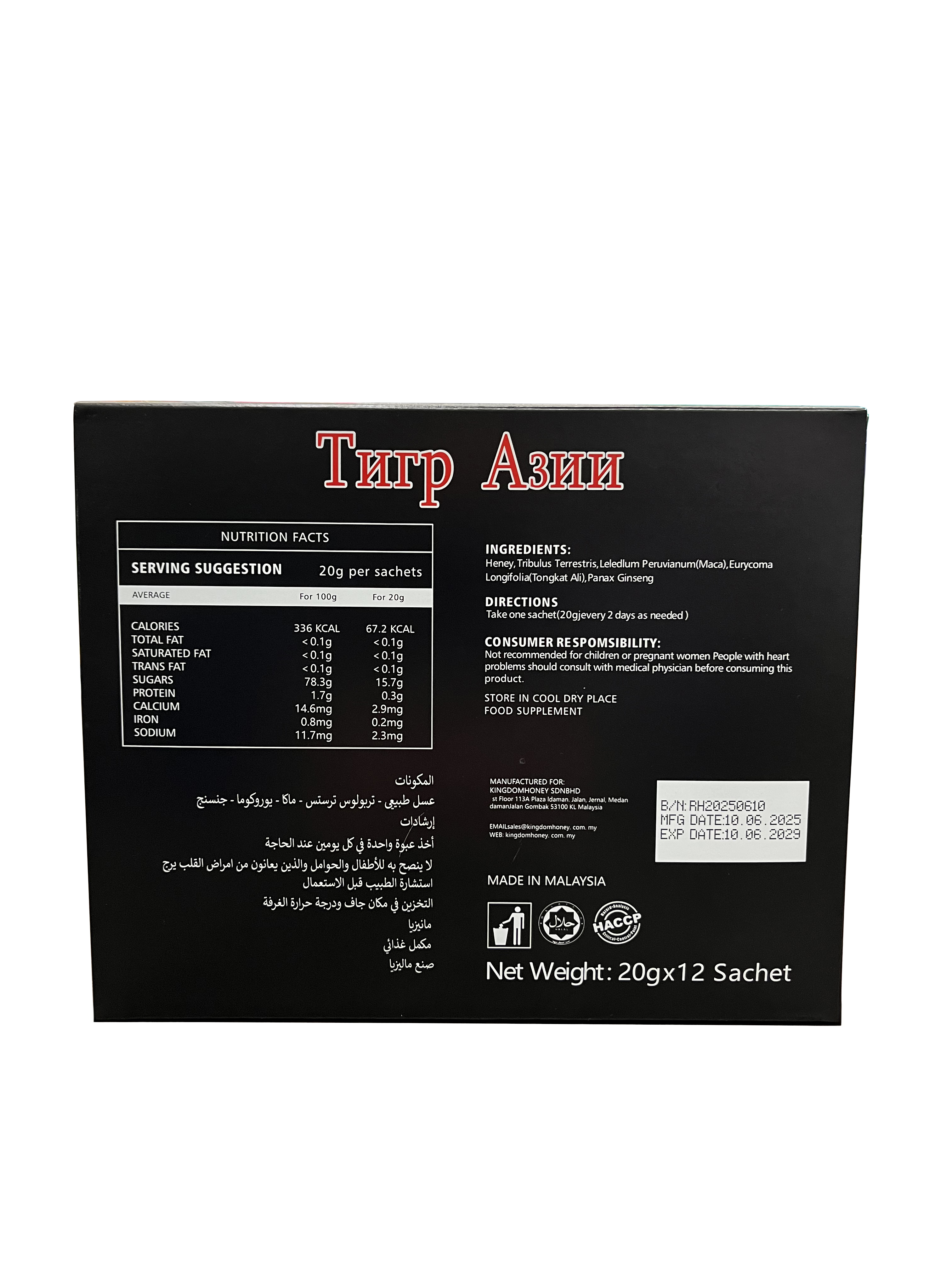 Asia Tiger Honey Supplement (with Royal Jelly, Bee Pollen & Herbal Blend) - 20g × 12 Sachets