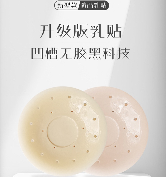 Invisible Breathable Nipple Covers | Glue-Free Seamless Lift Pads