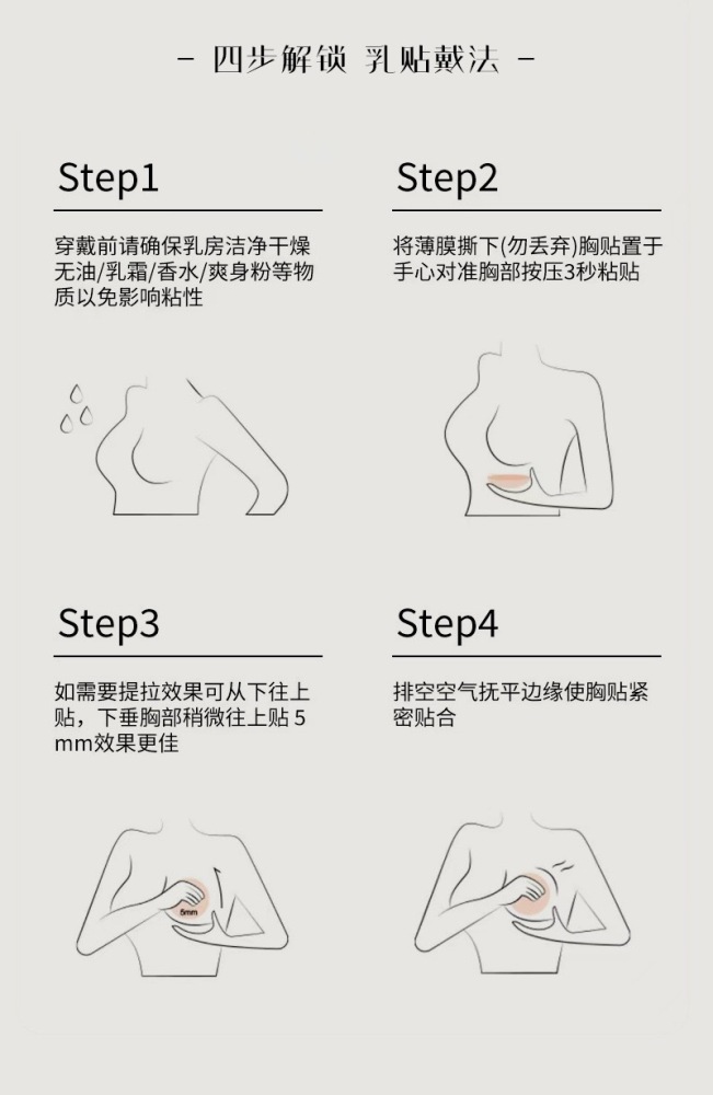 Invisible Breathable Nipple Covers | Glue-Free Seamless Lift Pads