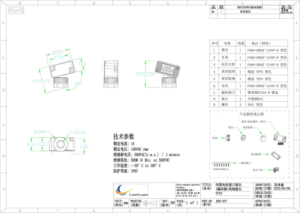 LECHUAN S6-L-M107-3.0 630 Series Power Connector 7P Black Waterproof IP67 Servo Motor Inovance Series Inovance Connector SDC-07T