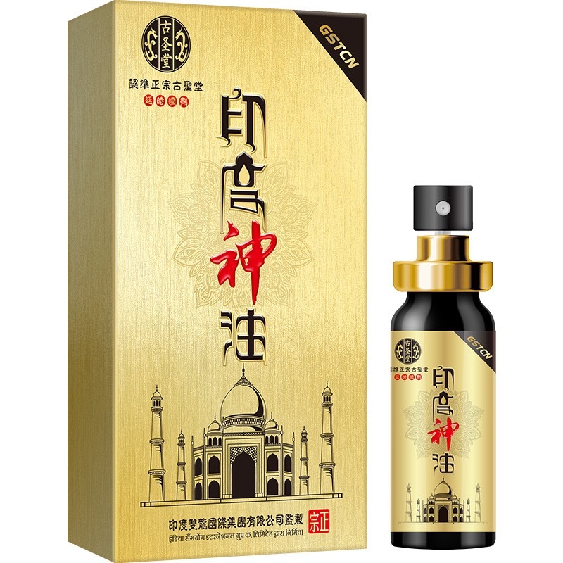 古圣堂印度神油黄金一代