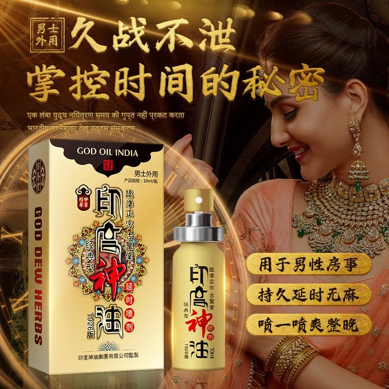 古圣堂印度神油黄金一代