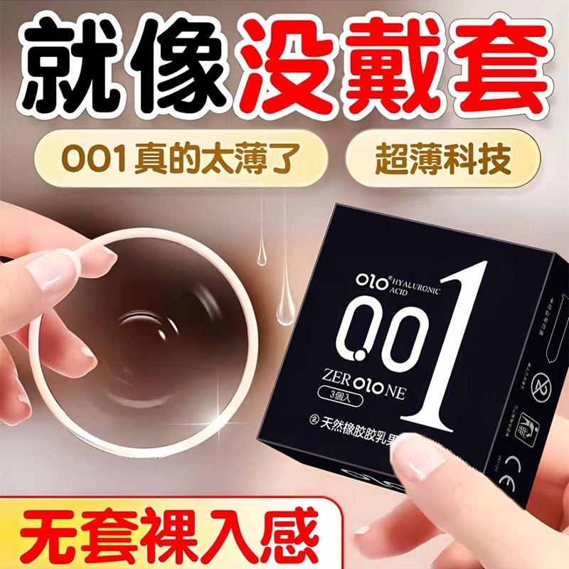 001玻璃酸避孕套3个装