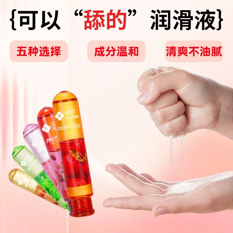 又觅果味润滑液口交可舔润滑剂私处水溶人体润滑油成人性爱用品