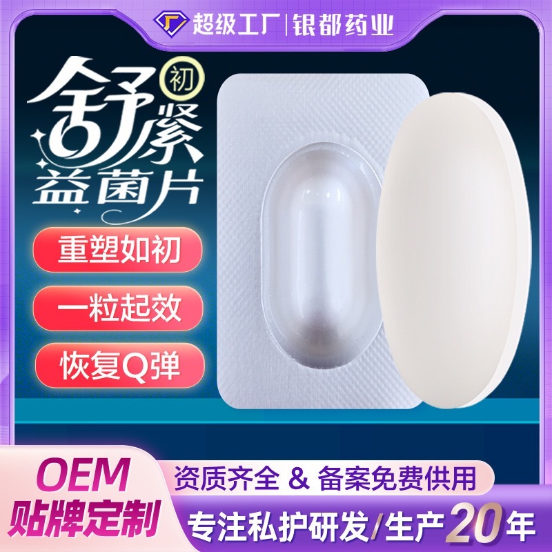 女性私密益生菌妇科益菌片