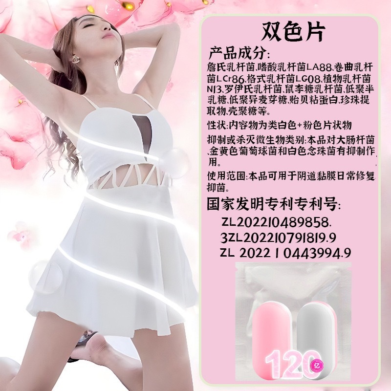 女性私密益生菌妇科益菌片