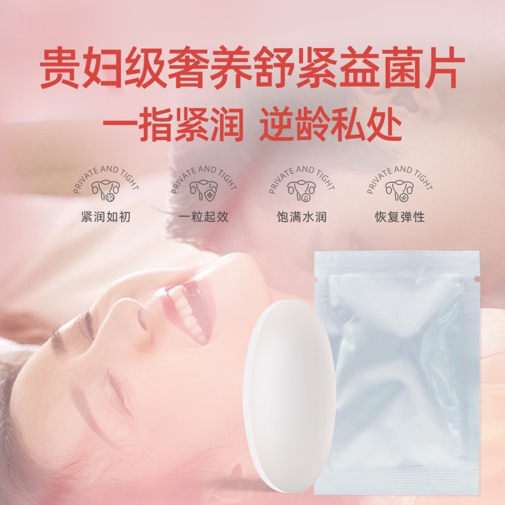 女性私密益生菌妇科益菌片