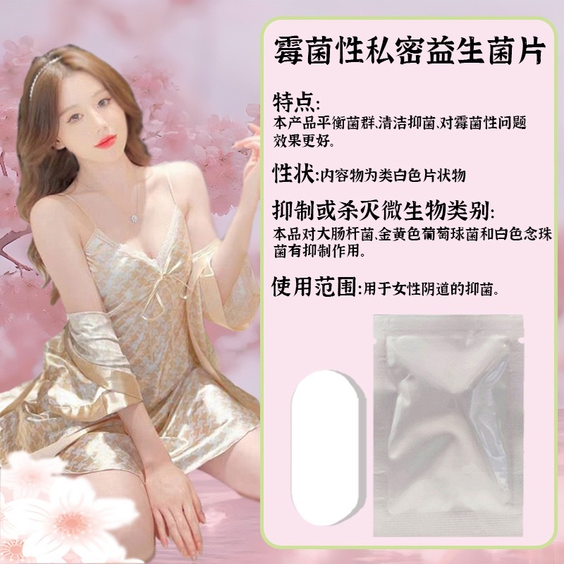 女性私密益生菌妇科益菌片