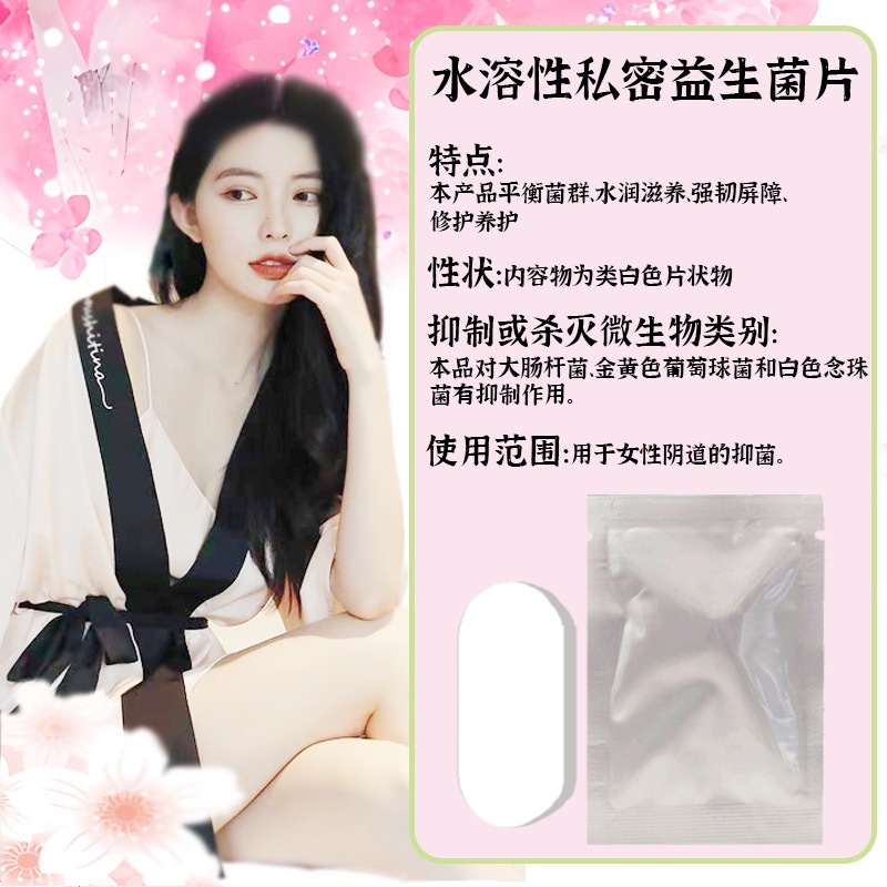 女性私密益生菌妇科益菌片