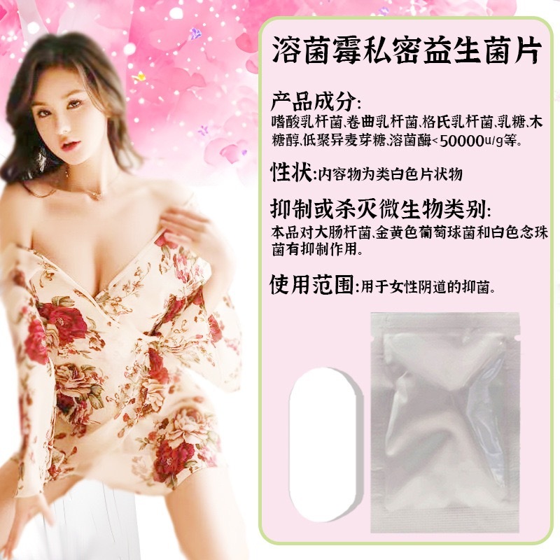 女性私密益生菌妇科益菌片
