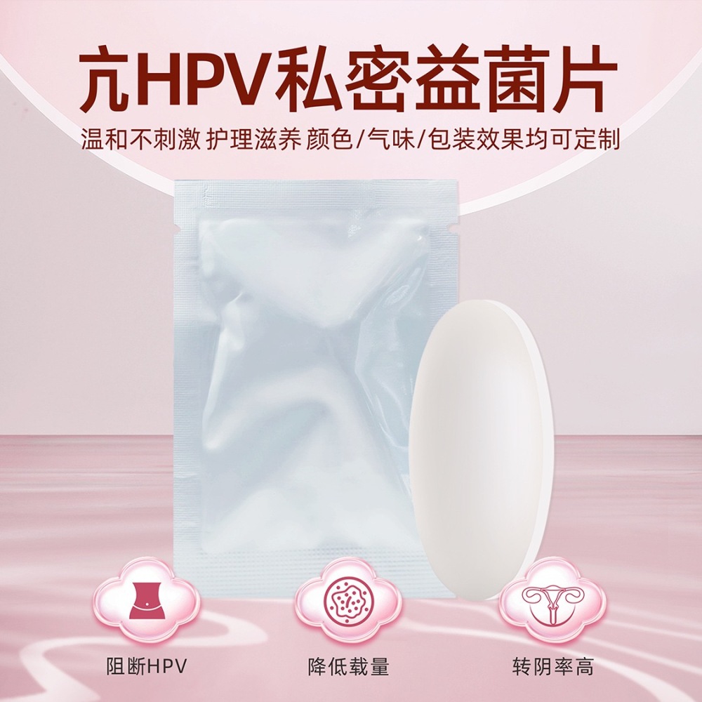 女性私密益生菌妇科益菌片