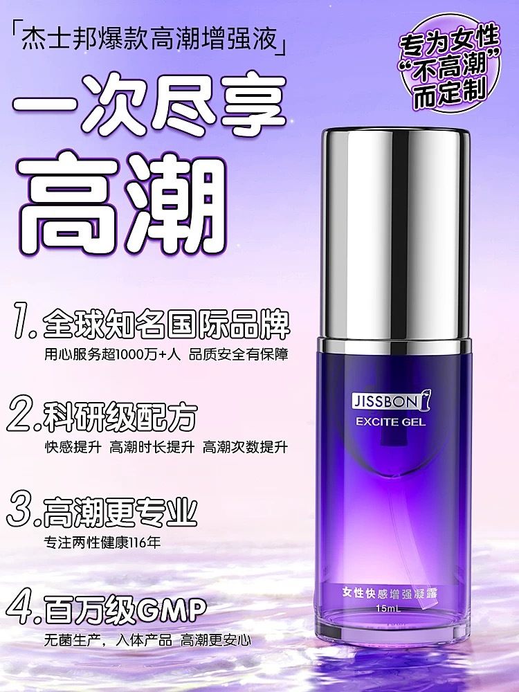 女性高潮激情液冷淡专用欲望水