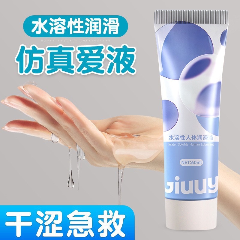 姬欲60ml水溶性润滑液成人情趣用品房事润滑油男同志人体润滑剂