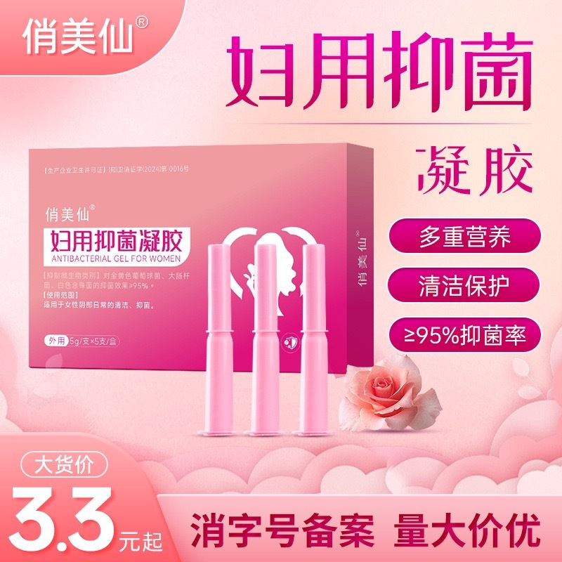 抑菌妇科凝胶 女性私密滋养润滑阴道护理批发抑菌妇科凝胶