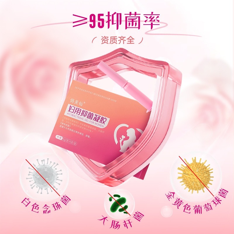 抑菌妇科凝胶 女性私密滋养润滑阴道护理批发抑菌妇科凝胶