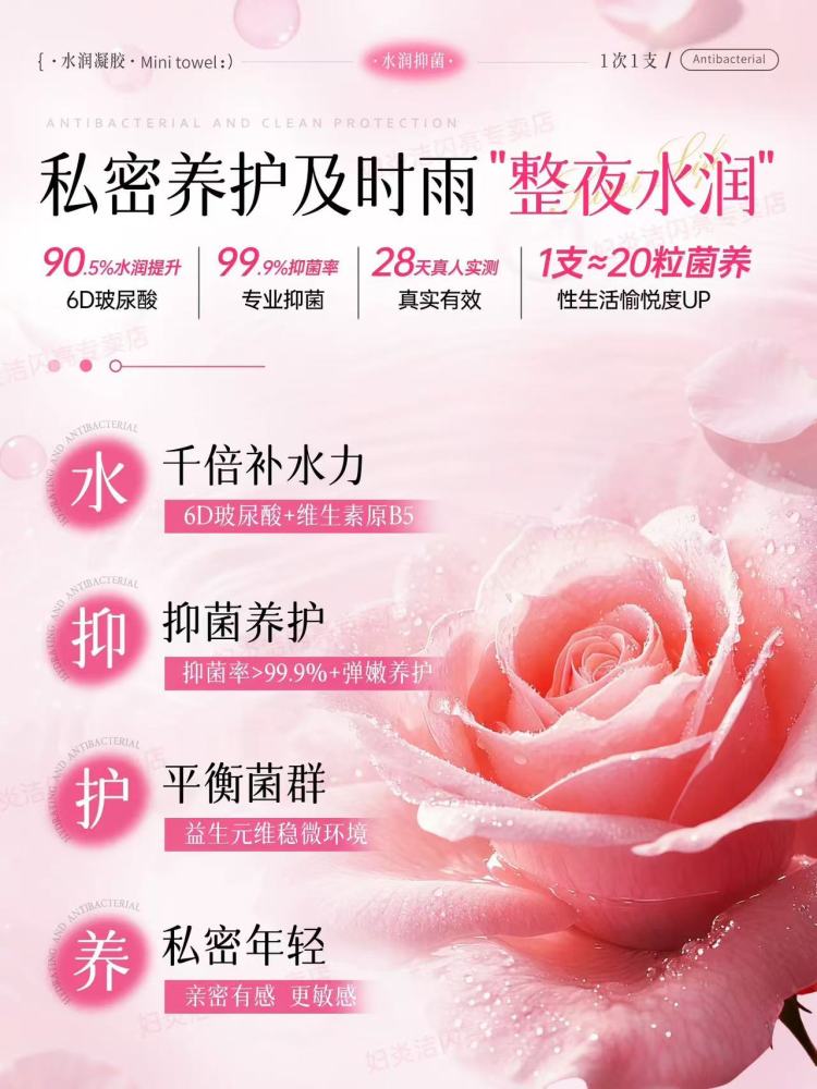 妇炎洁凝胶私处护理液益生菌玻璃酸水润私密保养女性干涩