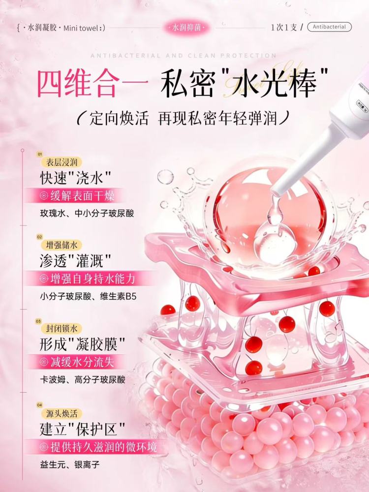 妇炎洁凝胶私处护理液益生菌玻璃酸水润私密保养女性干涩