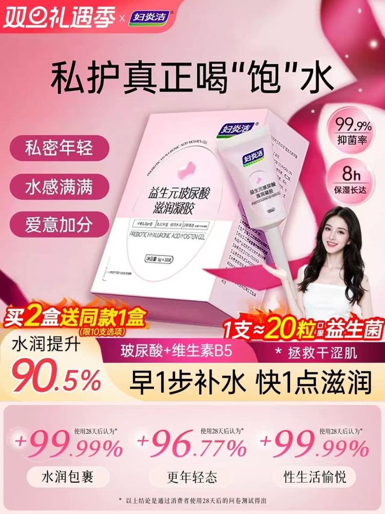 妇炎洁凝胶私处护理液益生菌玻璃酸水润私密保养女性干涩