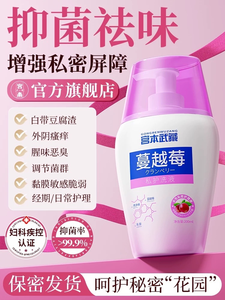 曼越莓私密女性益生菌呵护私出清洗液