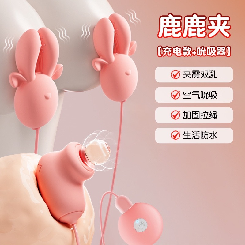 姬欲多频震动乳夹乳房胸部按摩器吮吸乳房情趣用品乳头高潮神器