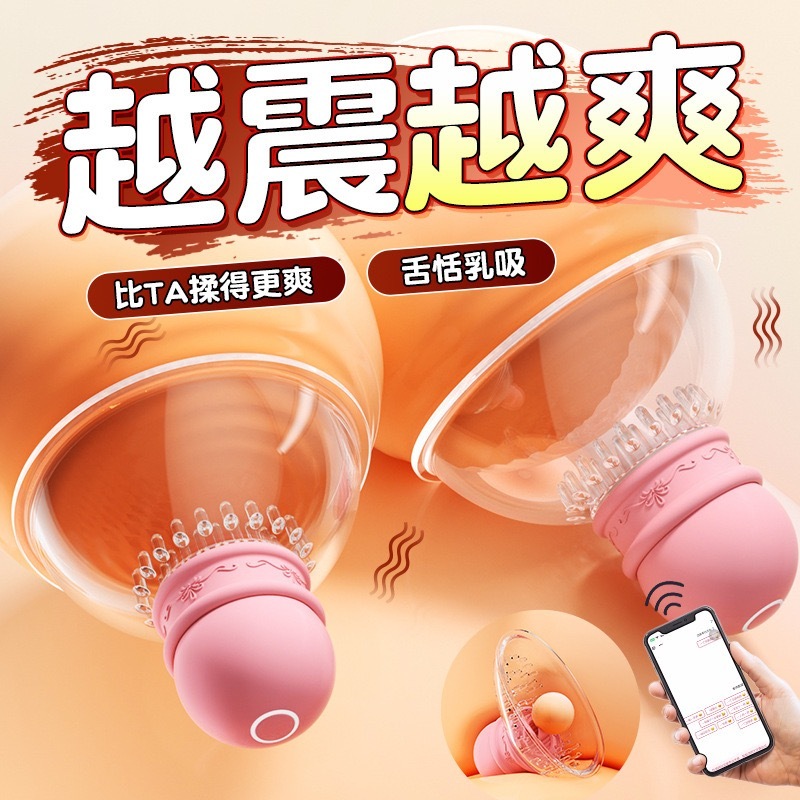 智控舔乳器小程序乳房胸部按摩器（三头）697763 7740064