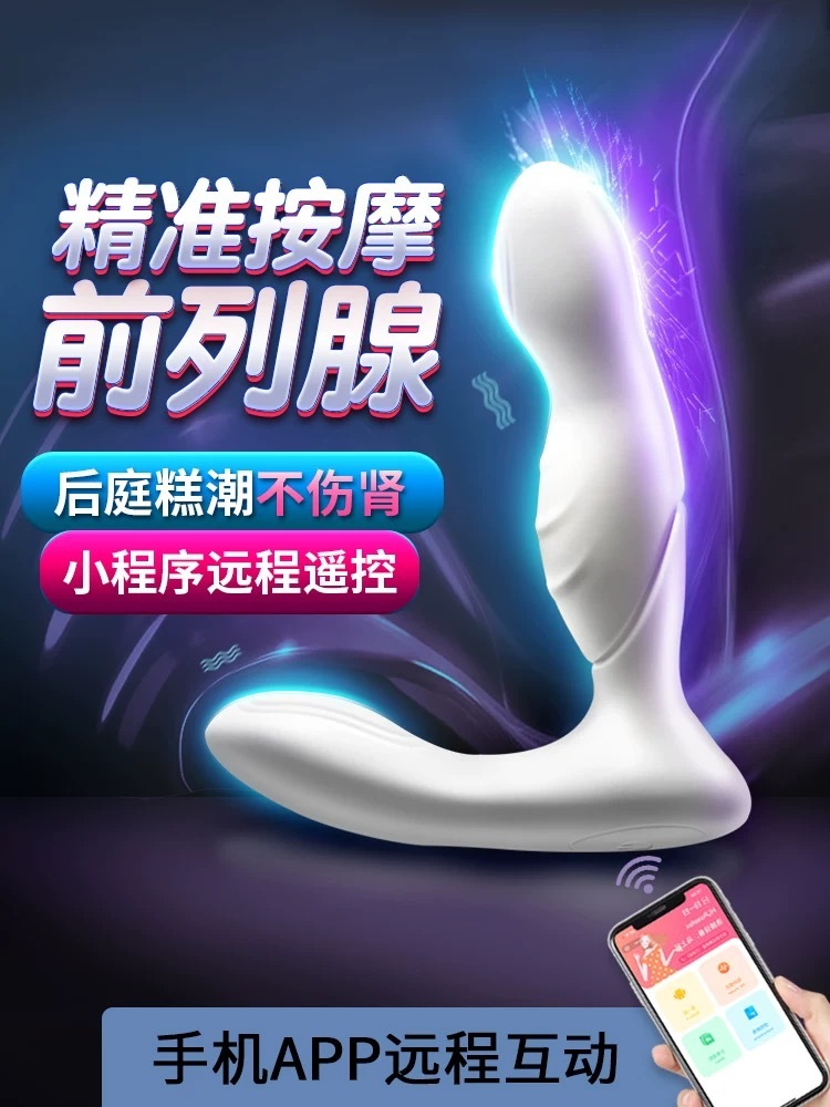 ROSELEX劳乐斯前列腺按摩器小程序控制男用自慰器后庭肛门塞