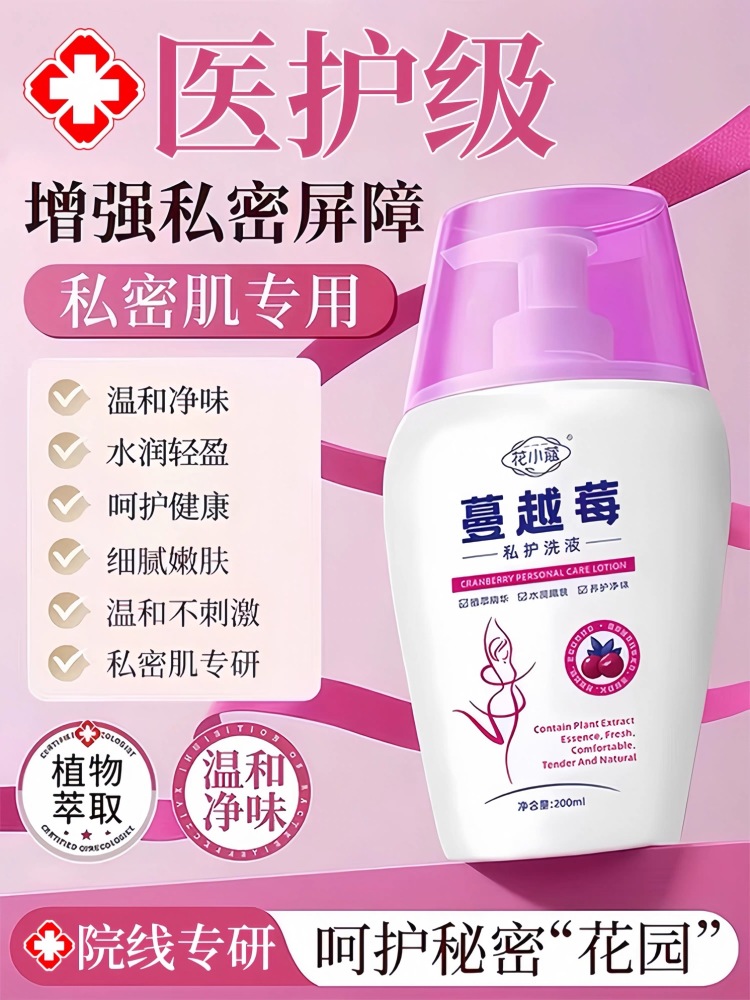 曼越莓私清洗夜女性日常清洁止痒去异味杀菌