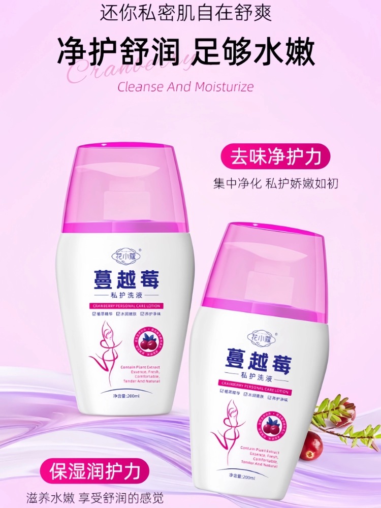 曼越莓私清洗夜女性日常清洁止痒去异味杀菌