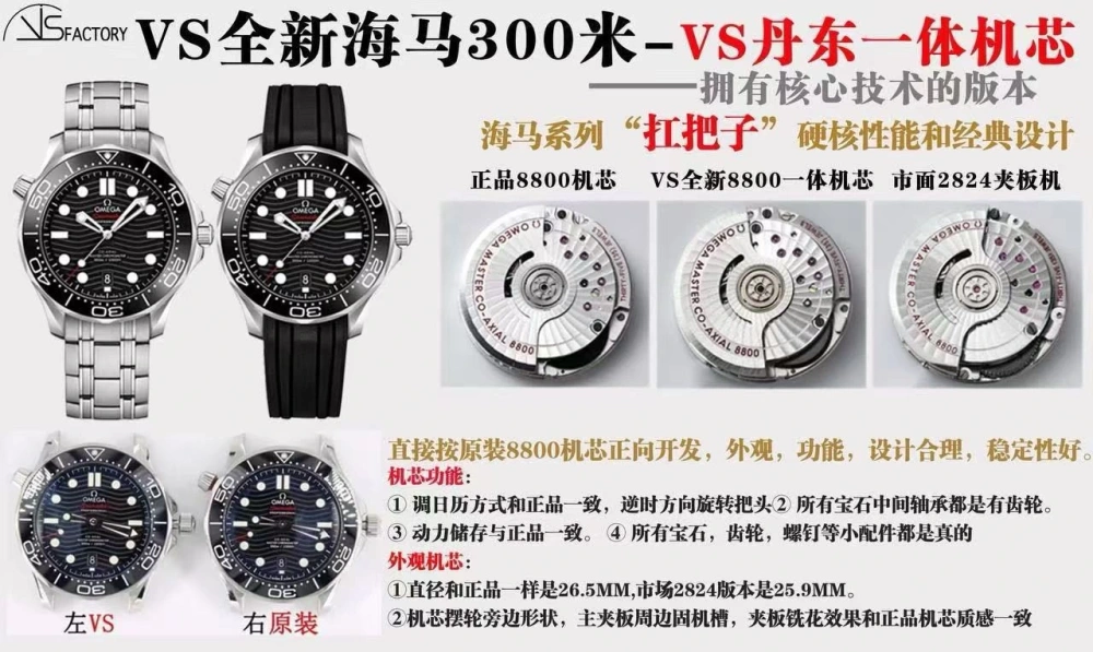 VS factory VS廠 歐米茄 OMEGA 海馬300 8800一體機芯識別方式