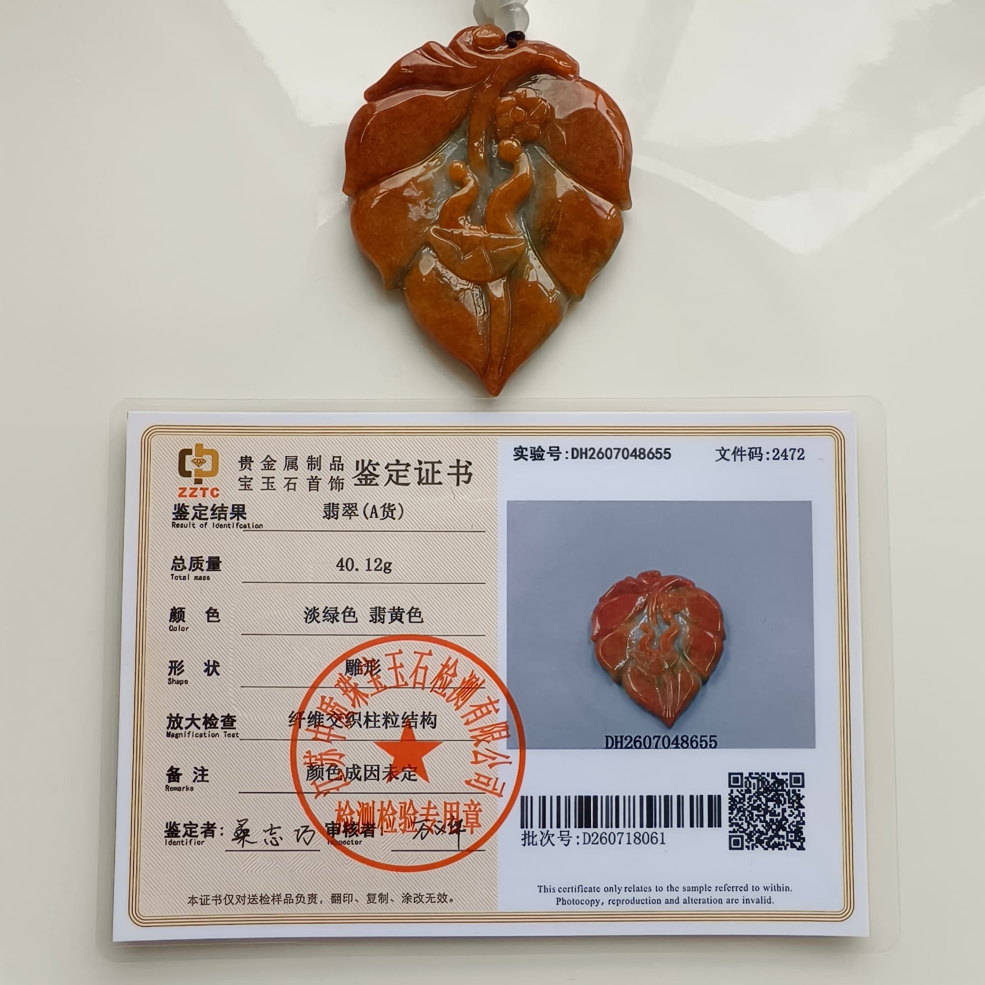 DDP 65.5mm Natural Certificated Red Burmese Jadeite Leaf Pendant With 悟道 Carved