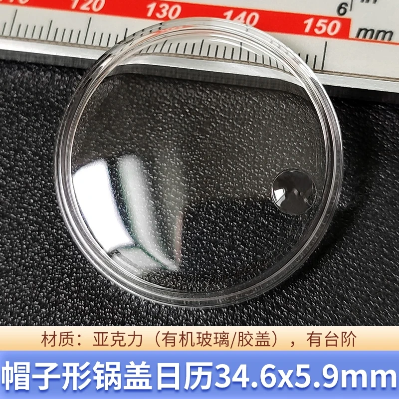 Acrylic watch lens for SWATCH Mirror plexiglass hat lid with step date window Diameter 19.6mm 29.2mm 34.6mm 37.9mm 41.5mm glass