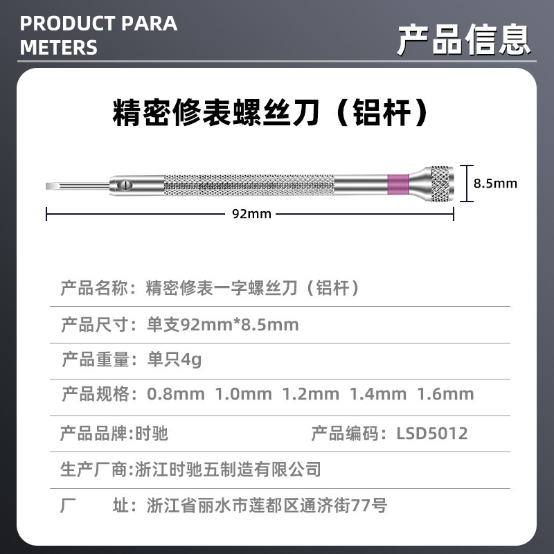 Precision Flathead Watch Screwdriver for Bracelet and Watch Repair