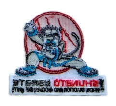 Shunato Karate "Panther" Logo Embroidery Patch-Back Side
